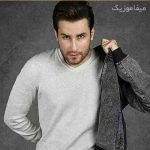 دانلود آهنگ کجا بودی تو تا حالا خوش اومدی عشق
