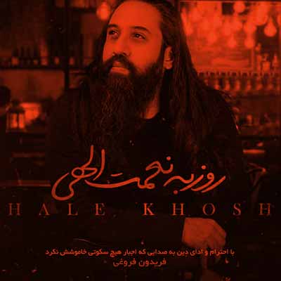 دانلود اهنگ اشکمو گم کنمو هی بگم از خنده برات دردمو غرق کنم
