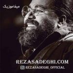 دانلود آهنگ رضا صادقی بمونی برام