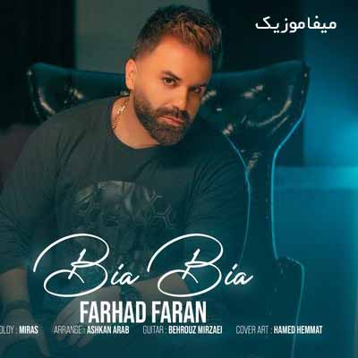 دانلود آهنگ فرهاد فران بیا بیا دانلود آهنگ فرهاد فران بیا بیا