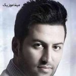 دانلود آهنگ پویا بیاتی بی نظیر