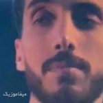 دانلود اهنگ این راهش نیس جای سرم رو شونته رو بالشت نبست