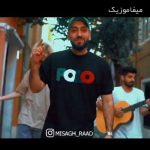 دانلود اهنگ منو آرومم کن دردمی درمونم تو
