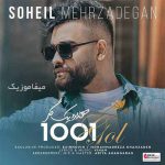 دانلود آهنگ سهیل مهرزادگان 1001 گل