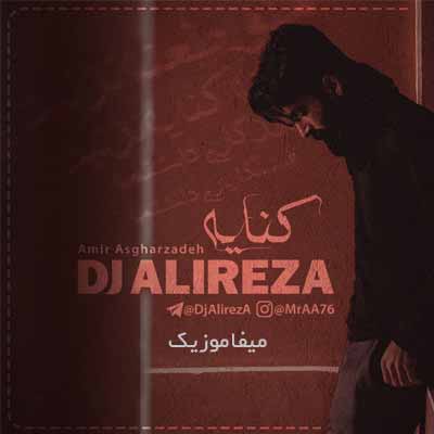 دانلود ریمیکس منه طعنه نزنین طعنه کنایه نزنین امیر اصغرزاده