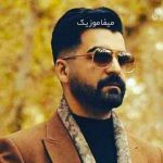 دانلود آهنگ خواب دیدم قراره عاشقم بشه توی زندگیم گل شقایقم بشه