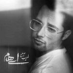 دانلود آهنگ ایهام غریب آشنا