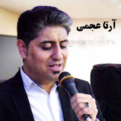 دانلود آهنگ آرتا عجمی فاطمه جان