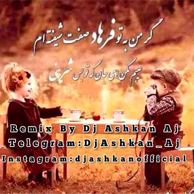 دانلود ریمیکس فرهادم تو شیرین علی قنبری