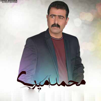 دانلود ریمیکس محمد امیری ماهی و دریا خوراکه آوه ماهی Remix بیسدار