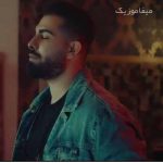 دانلود اهنگ ببین پرتته حواس من