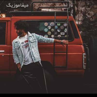 دانلود اهنگ من هر وقت نگاهتو میبینم رومو میگردونم نگام کنی