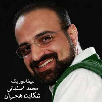 دانلود آهنگ زین گونه ام محمد اصفهانی ریمیکس