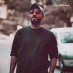 دانلود آهنگ چشات برق نگات برق عجب ناز داری دختر