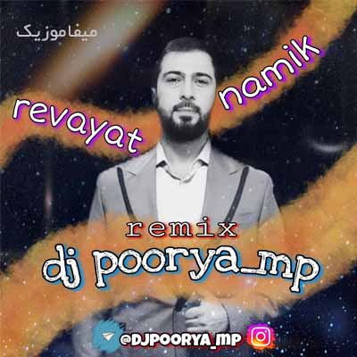 دانلود ریمیکس نامیک روایت