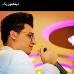 دانلود اهنگ پیچش گیسوی تو خم ابروی تو