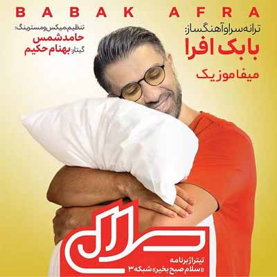 دانلود آهنگ بابک افرا سلام صبح‌ بخیر