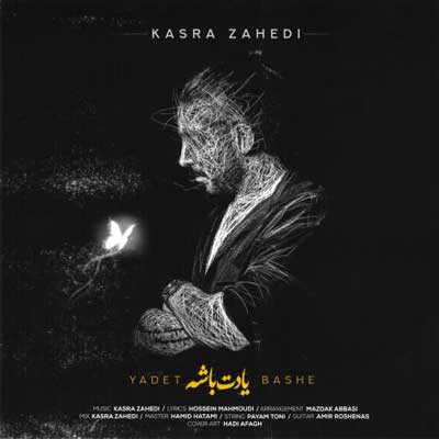 دانلود آهنگ کسری زاهدی یادت باشه