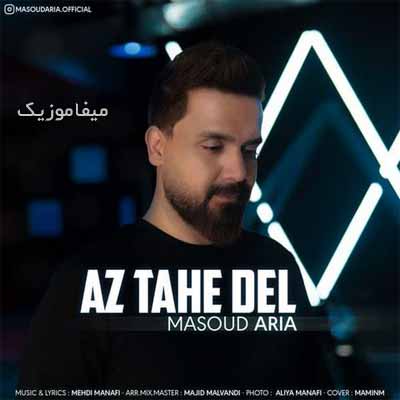 دانلود آهنگ از ته دل مسعود آریا