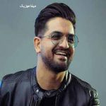 دانلود اهنگ دل کوچیکم بدون تو میمیره