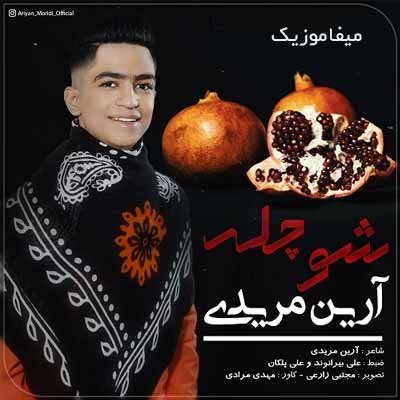 دانلود آهنگ آرین مریدی شو چله