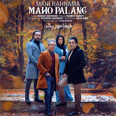 دانلود آهنگ مانی رهنما ماه و پلنگ