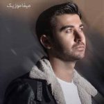 دانلود آهنگ مرتضی باب جی عشق