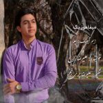 دانلود آهنگ علیرضا زارع چله