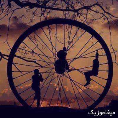 نفرین به تو ای چرخ گردون روزگار