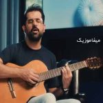 دانلود اهنگ یه کوه درد شدم بعد از تو من مرد شدم بعد از تو من