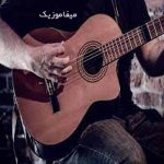 دانلود آهنگ های گروهی با گیتار