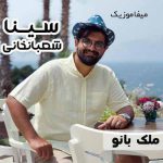 دانلود اهنگ قلم بشکست و کاغذ بر هوا رفت