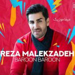 دانلود آهنگ رضا ملک زاده بارون بارون