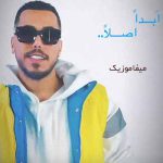 دانلود آهنگ دانوش ابدا اصلا دانلود آهنگ دانوش ابدا اصلا