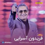 دانلود آهنگ عشق یعنی وقتی که دستتو میگیرم ریمیکس