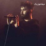 دانلود آهنگ چشمات همه زندگیم بود