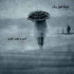 دانلود آهنگ های ثمین و بهین بلوری