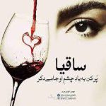 دانلود اهنگ ساقیا امشب مرا ریمیکس با صدای بچه