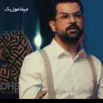 دانلود اهنگ زخمی که زدی به من تو کاریه ولی یادگاریه
