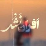 دانلود آهنگ افران نشد