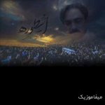 دانلود آهنگ خوانندگان لر برای سجاد رزمجو