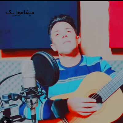 دانلود آهنگ امیر قزوینی بی‌ تو دردلیم