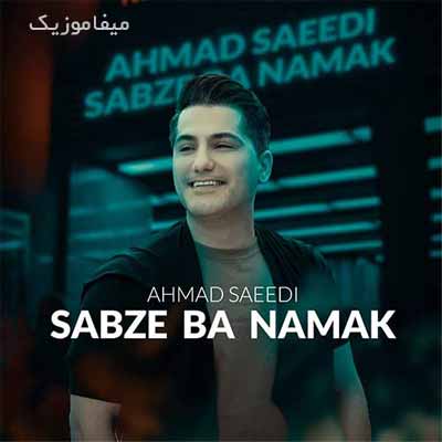 دانلود اهنگ سبزه ی با نمکی تو بی دوز و کلکی تو