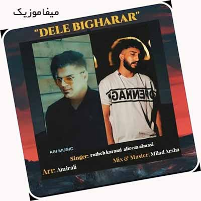 دانلود آهنگ تو قرار دل بی قراری تو و حال خراوم چه زانی