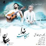 دانلود آهنگ خدا همینجاست