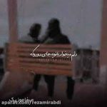 دانلود آهنگ من دلم میخواد بریم یه جای دور ریمیکس