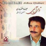 دانلود آهنگ زندگی چیست خون دل خوردن علیرضا افتخاری