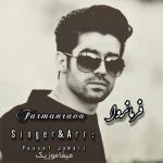 دانلود آهنگ تو شاهزاده ی ای دلی گدامی