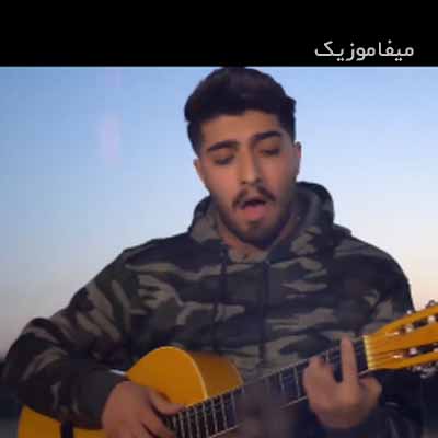 دانلود اهنگ بدم تیه وی ماله لعنت و ای حاله