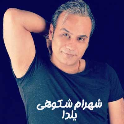دانلود آهنگ شهرام شکوهی یلدا